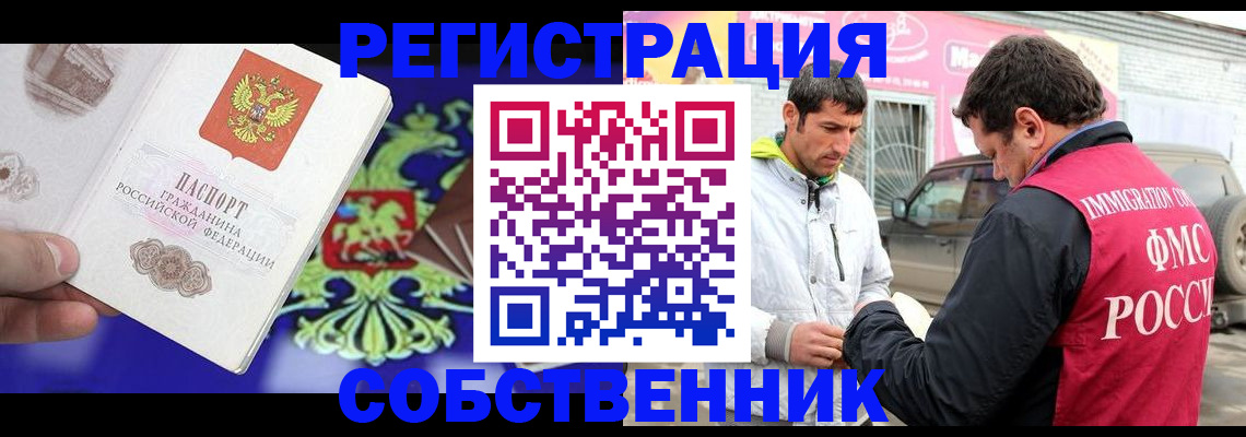 временная регистрация в квартире в Зеленогорске