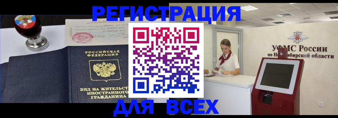 временная регистрация в квартире в Зеленогорске