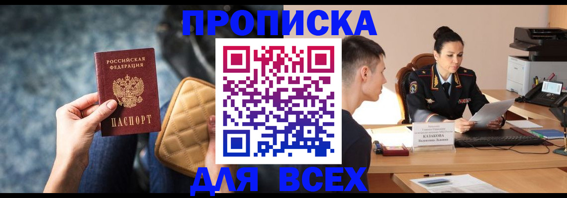 временная регистрация собственник в Зеленогорске