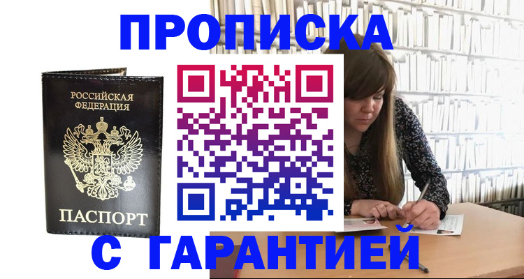 прописка регистрация в Зеленогорске